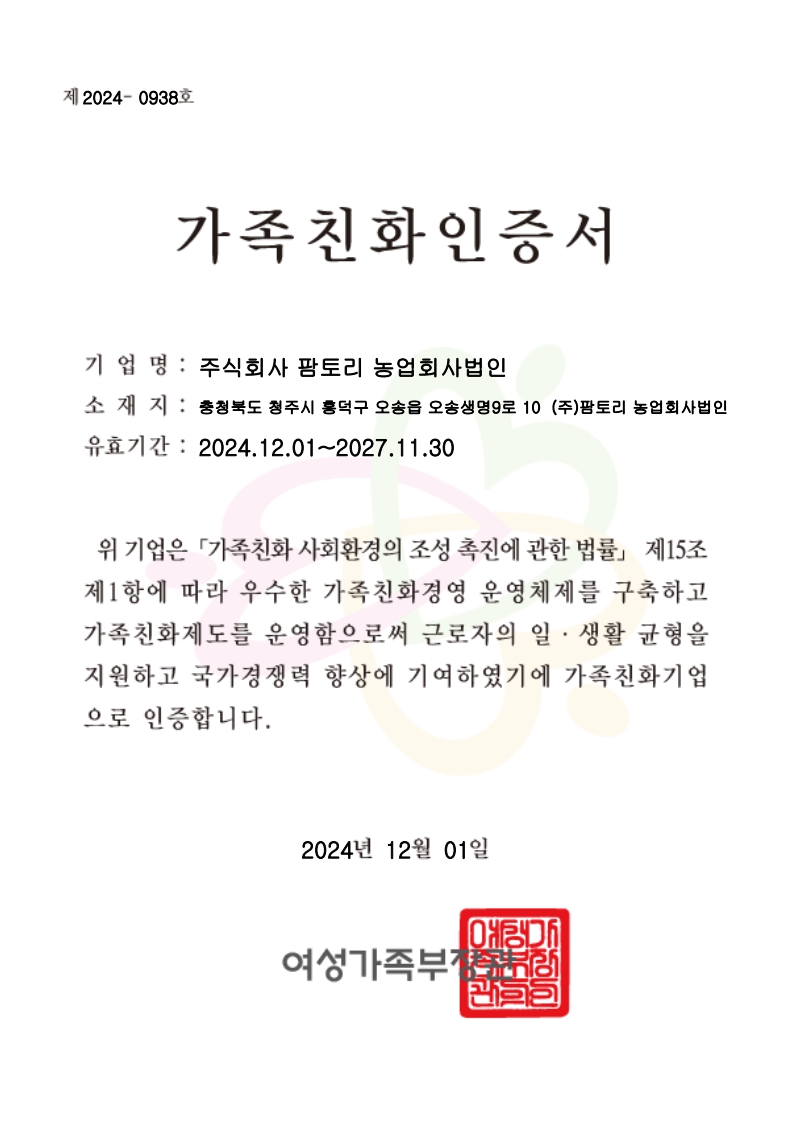 가족친화인증서