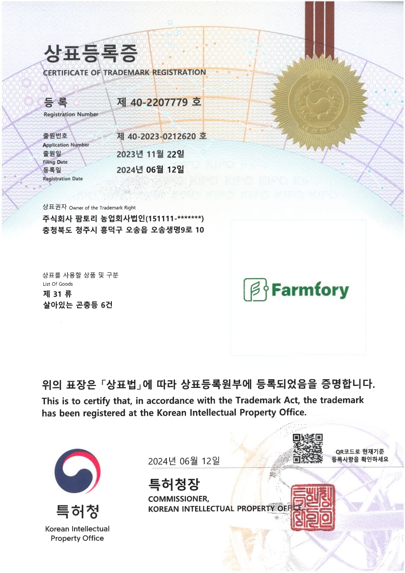상표등록증 제40-2207779호