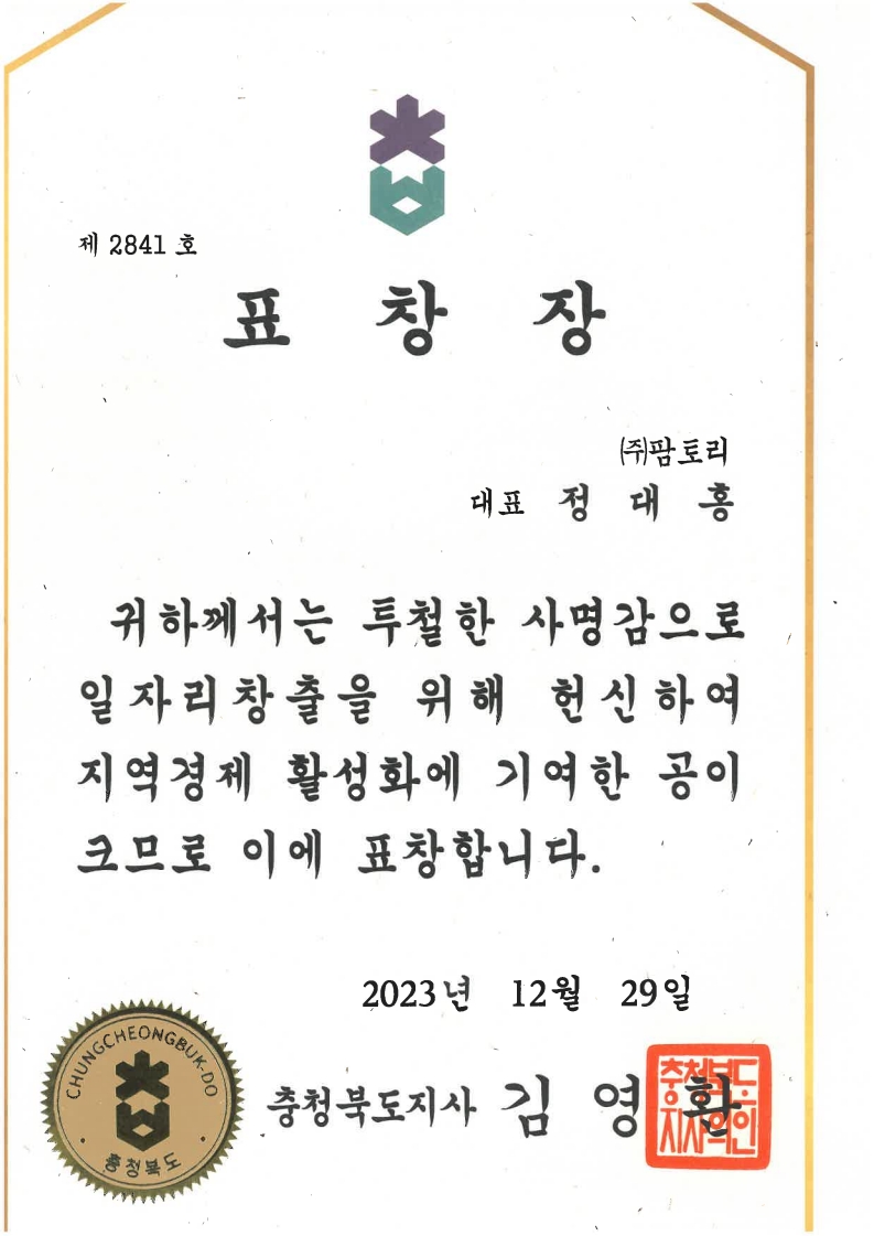 일자리창출기여 표창장