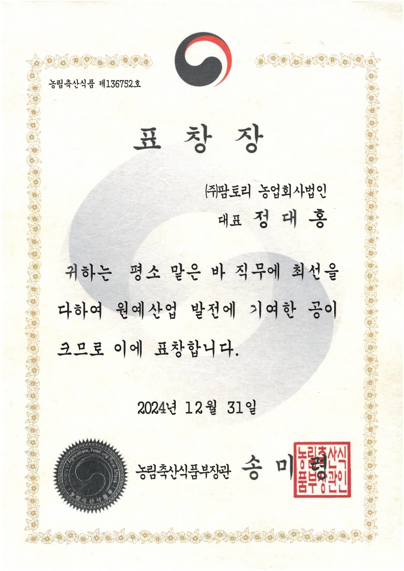 Minister of Agriculture, Food and Rural Affairs Award