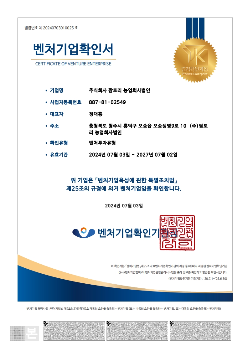 Certificate of Venture Business