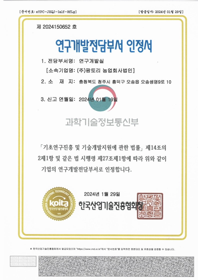 Certification of R&D Department Recognition