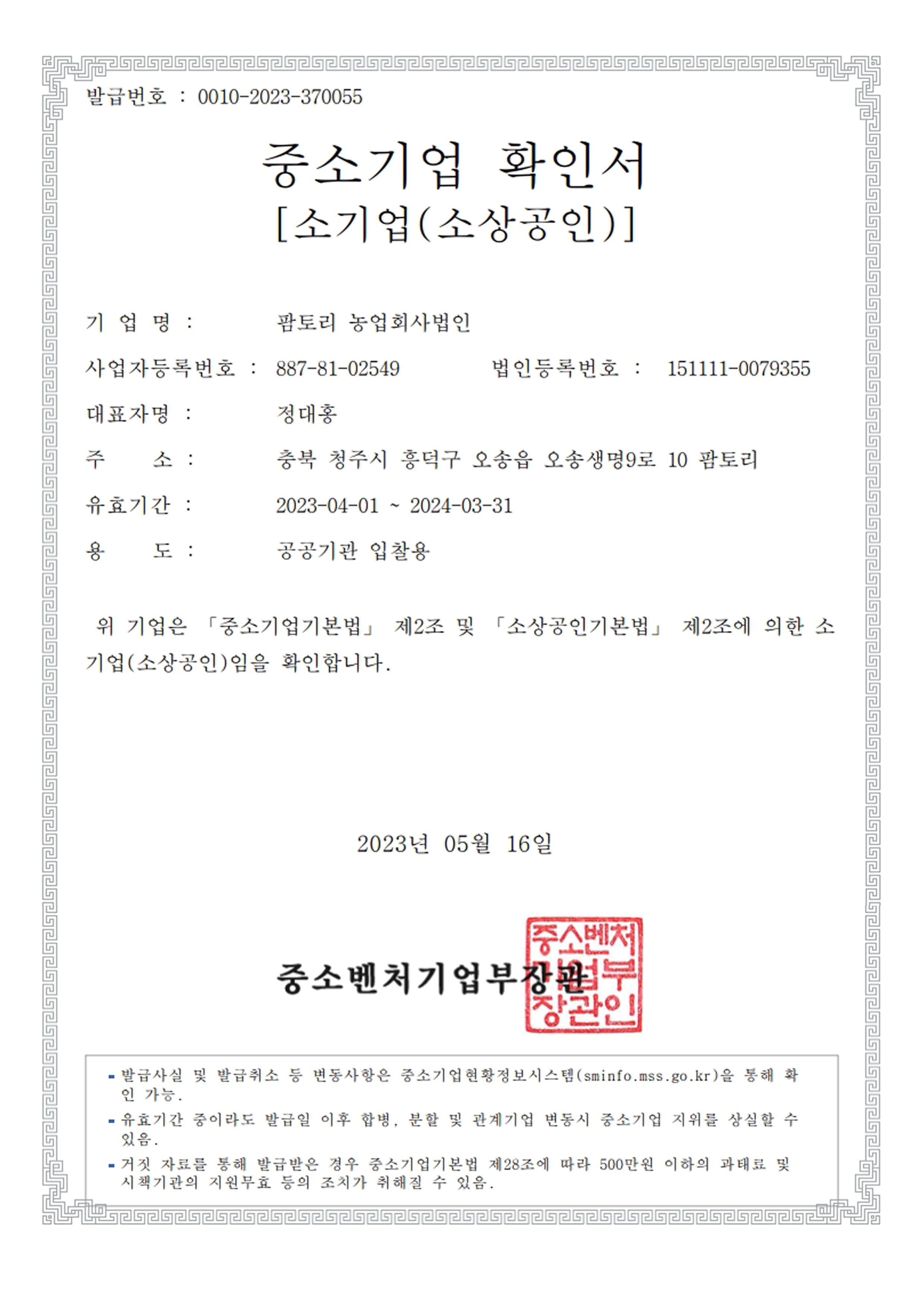 Certificate of Small and Medium Enterprise (SME)