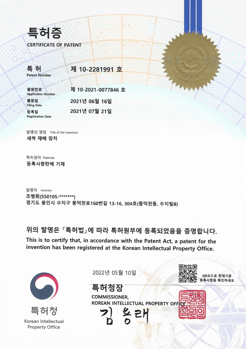 Patent No. 10-2281991